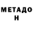 Метадон кристалл JediMarley